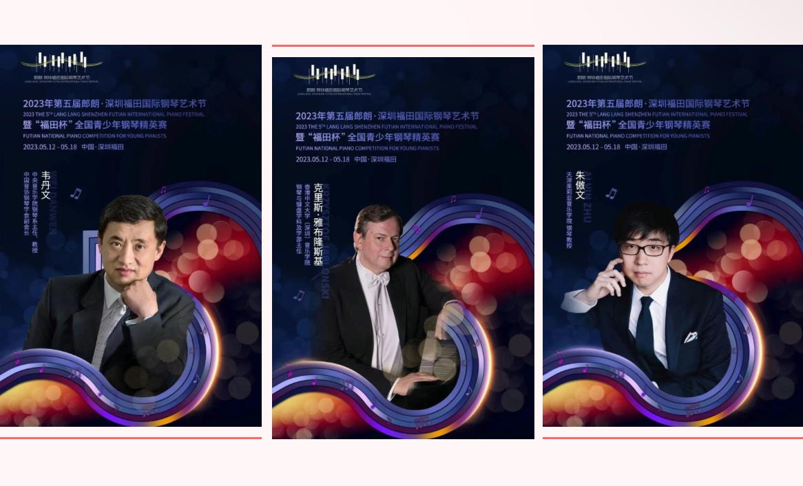 快报｜重磅！郎朗艺术基金会喜迎三位艺术顾问