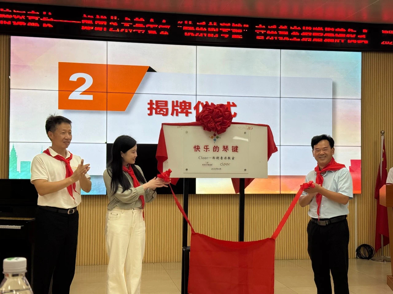 乐声朗朗，情谊深长——德庆县孔子学校“快乐的琴键”音乐教室正式启用！
